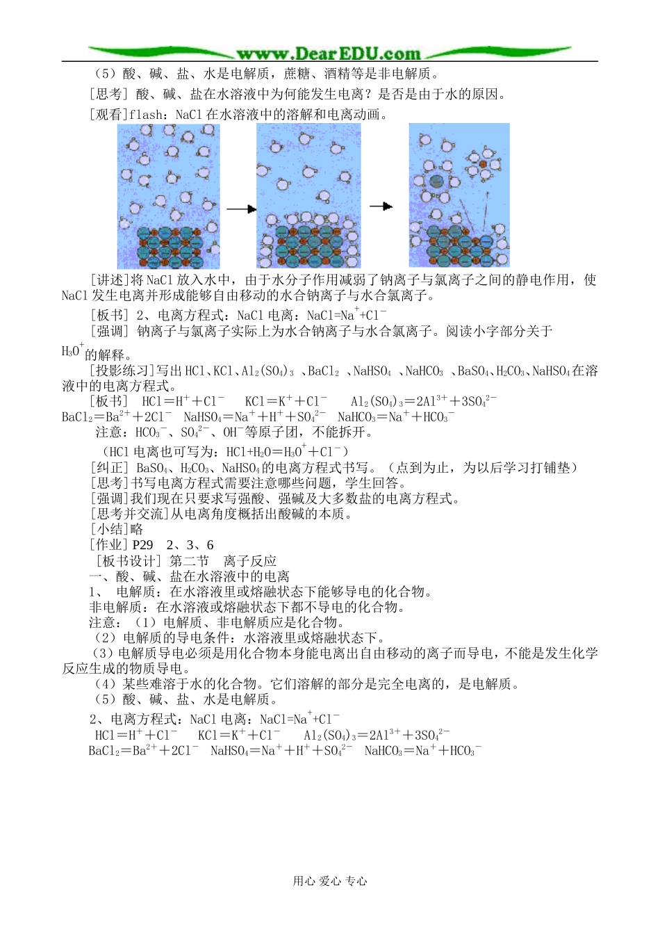 2.2.1第二节  离子反应第一课时_第2页