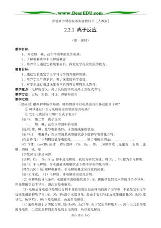 2.2.1第二节  离子反应第一课时