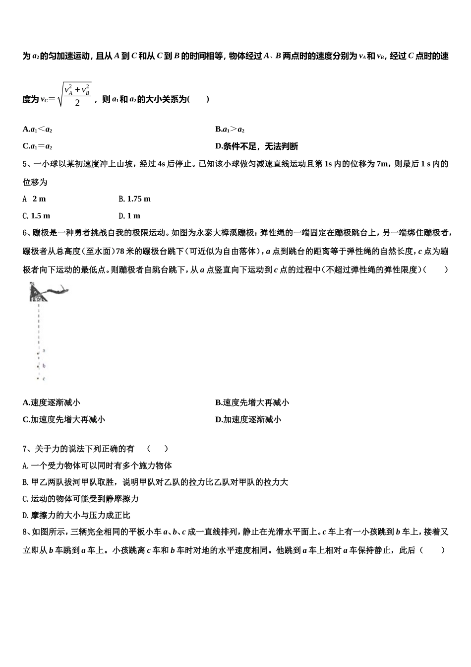 2022-2023学年安徽省淮北地区物理高一第一学期期末质量跟踪监视试题含解析_第2页