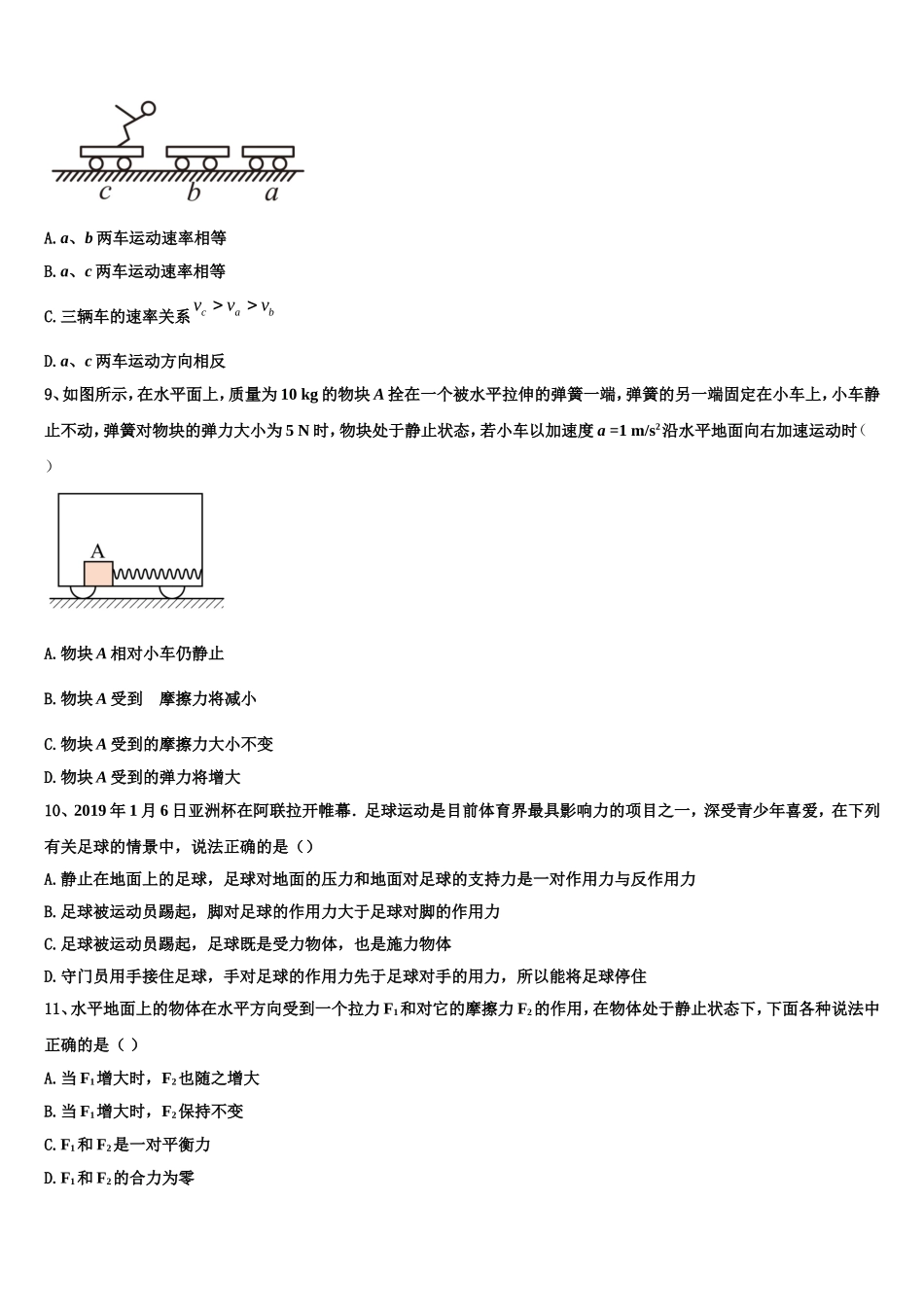 2022-2023学年安徽省淮北地区物理高一第一学期期末质量跟踪监视试题含解析_第3页