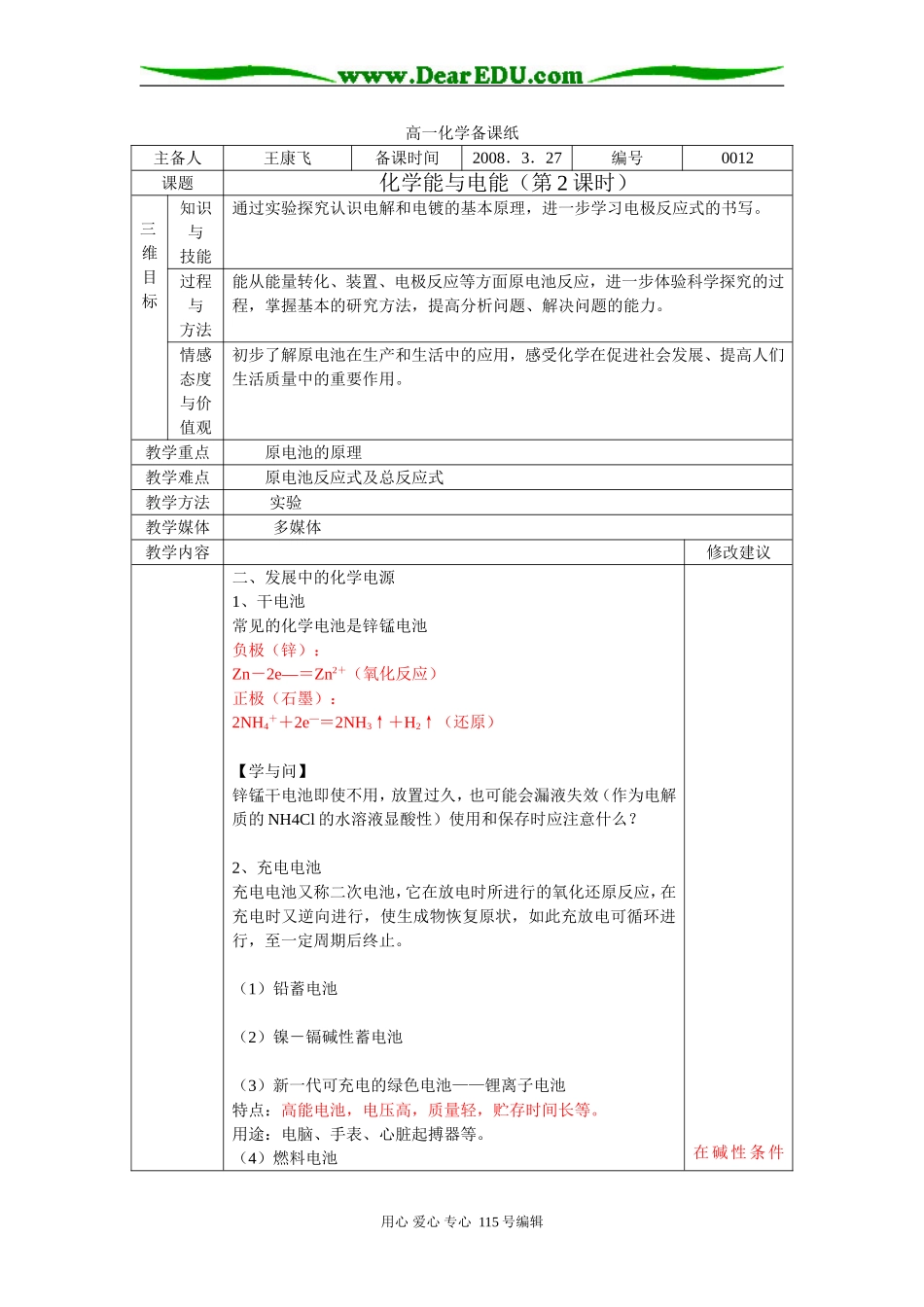 2.2化学能与电能2课时_第1页