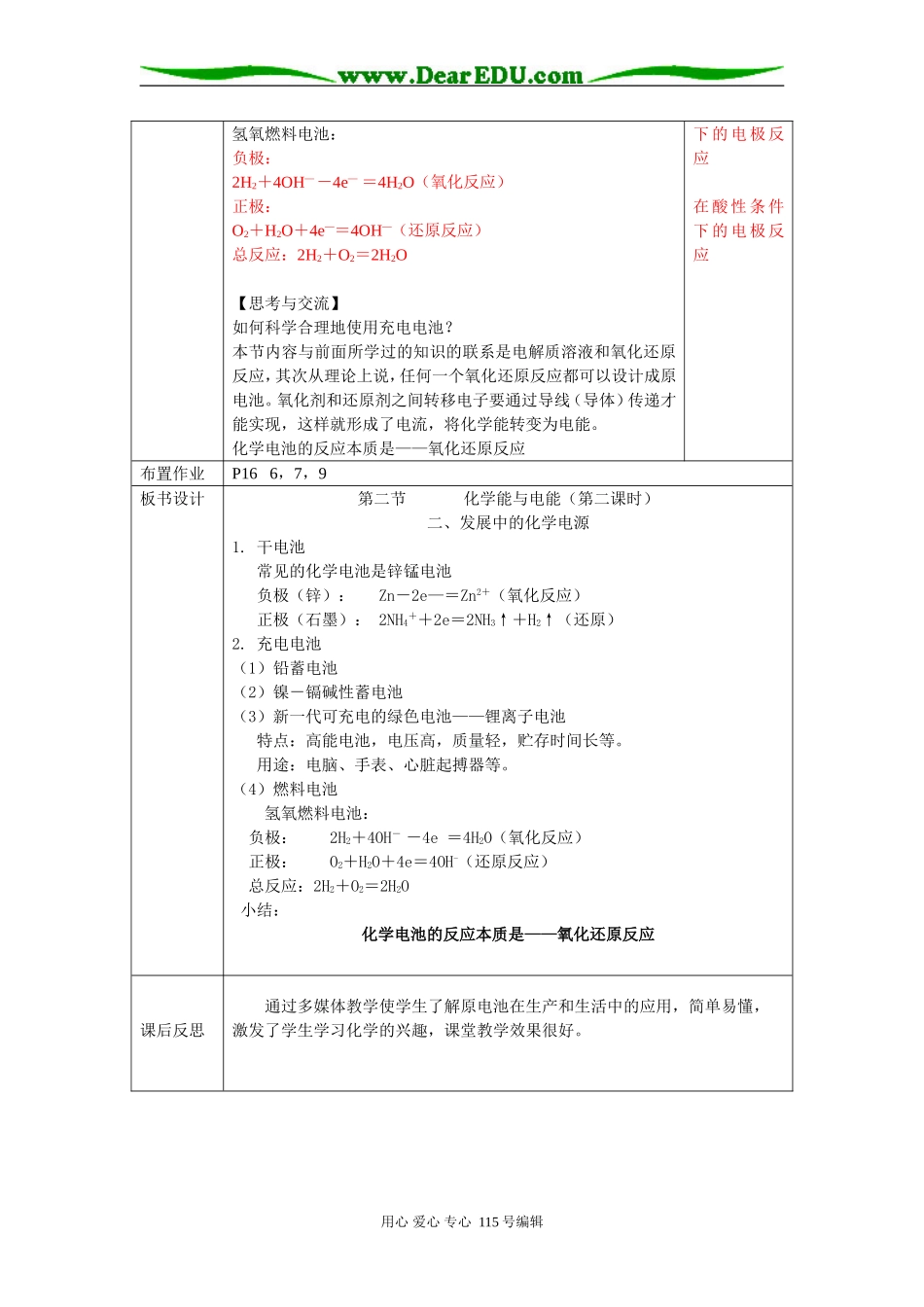 2.2化学能与电能2课时_第2页
