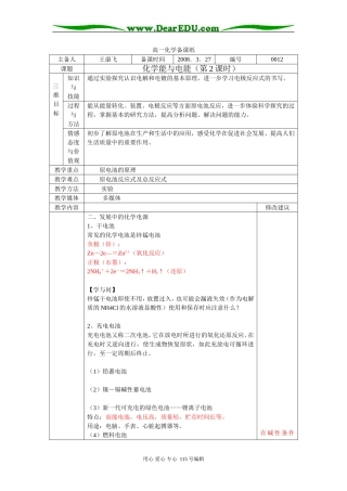 2.2化学能与电能2课时