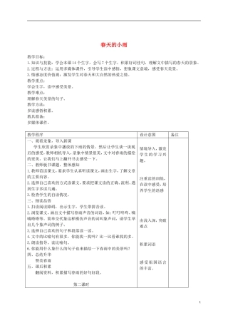 二年级语文下册 春天的小雨 2教案 长春版