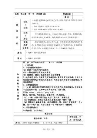 选修3《第一节 共价键》教案（2课时，共11页）