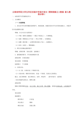 云南省师范大学五华区实验中学高中语文 荆轲刺秦王2教案 新人教版必修1