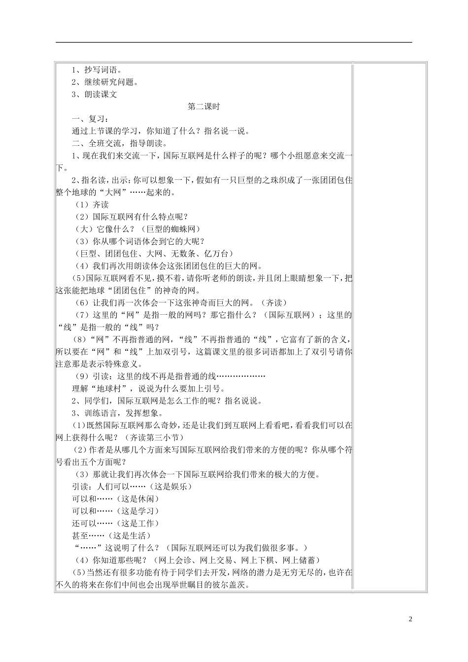 四年级语文下册 奇妙的国际互联网 2教案 沪教版_第2页