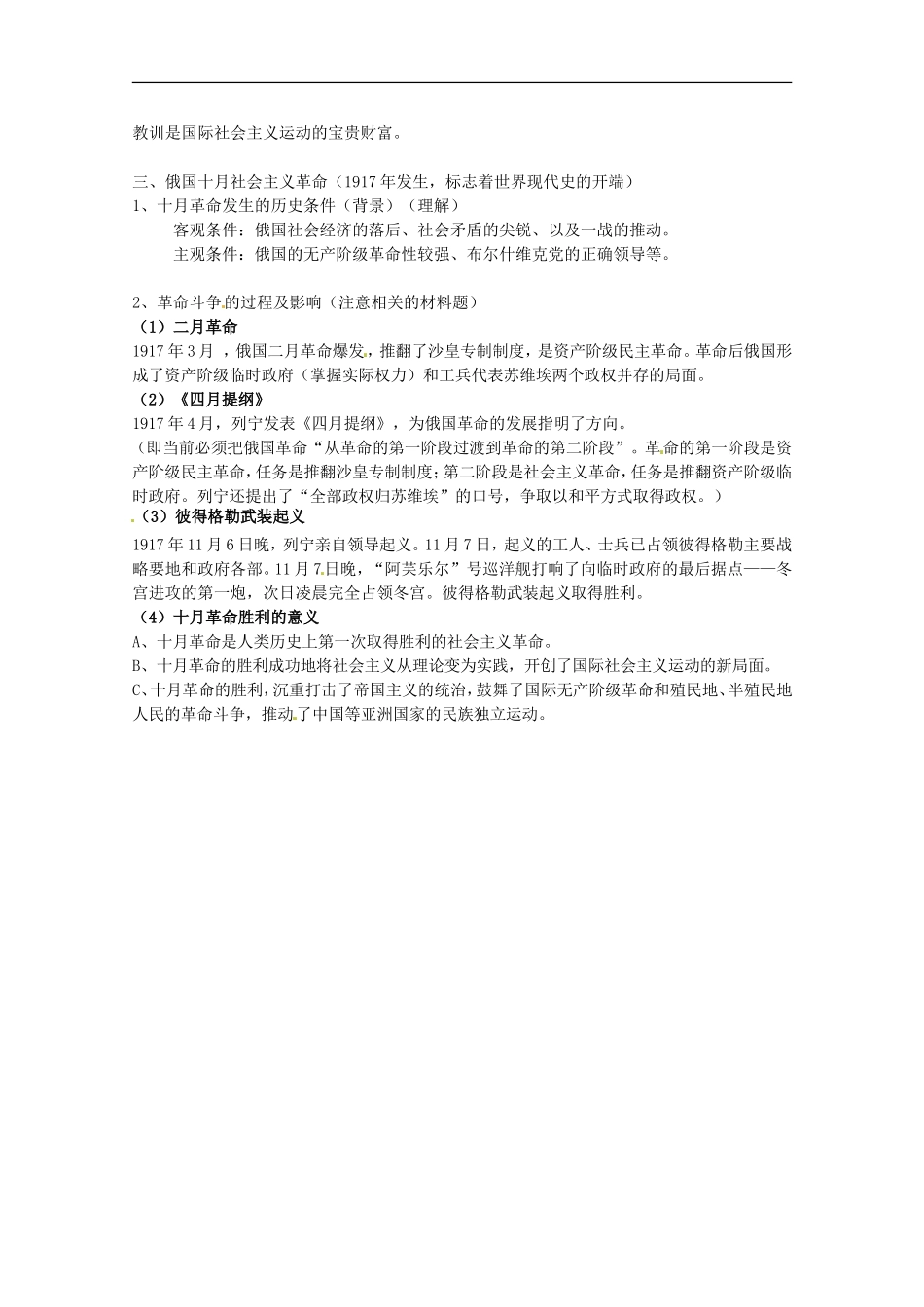 2014届高考历史 专题八 解放人类的阳光大道同步教学案 人民版必修1_第2页