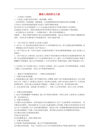 2014届高考历史 专题八 解放人类的阳光大道同步教学案 人民版必修1