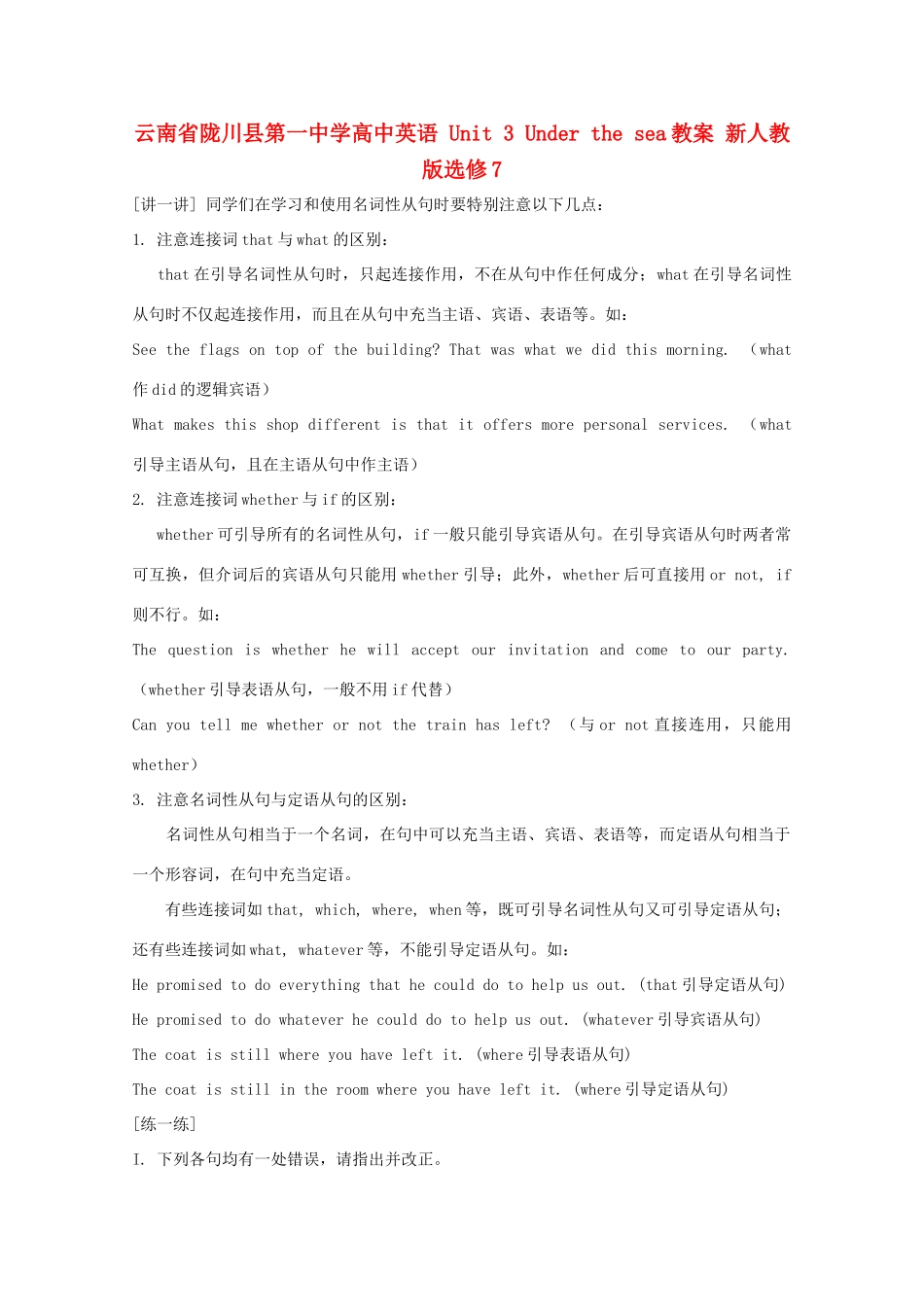 云南省陇川县第一中学高中英语 Unit 3 Under the sea教案 新人教版选修7_第1页