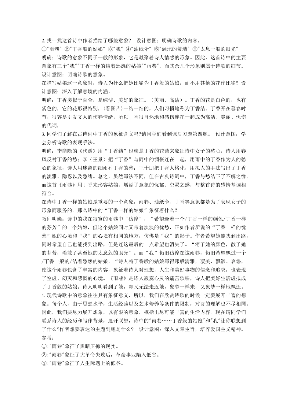云南省德宏州芒市第一中学高中语文 诗两首雨巷教案 新人教版必修1_第2页