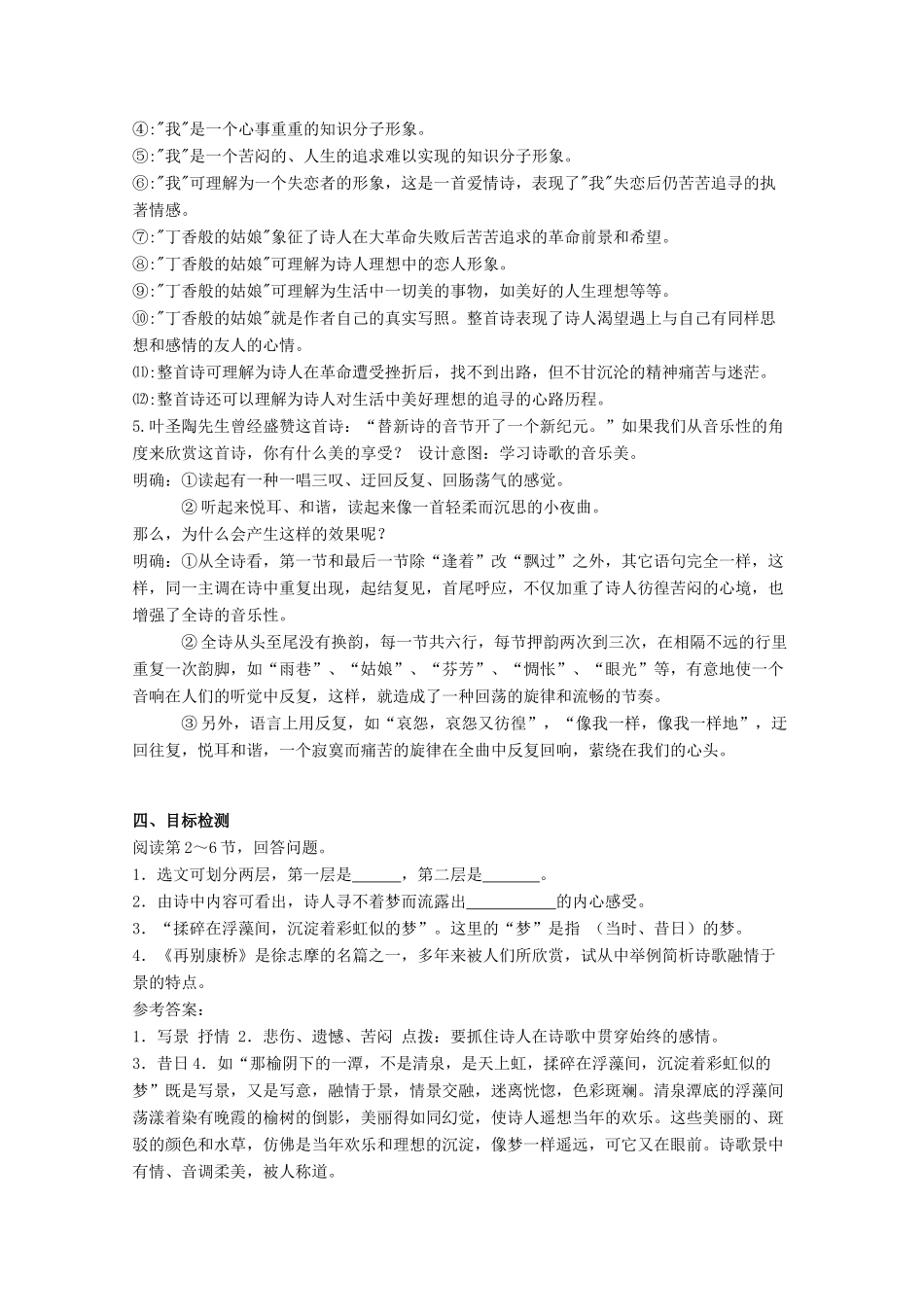 云南省德宏州芒市第一中学高中语文 诗两首雨巷教案 新人教版必修1_第3页