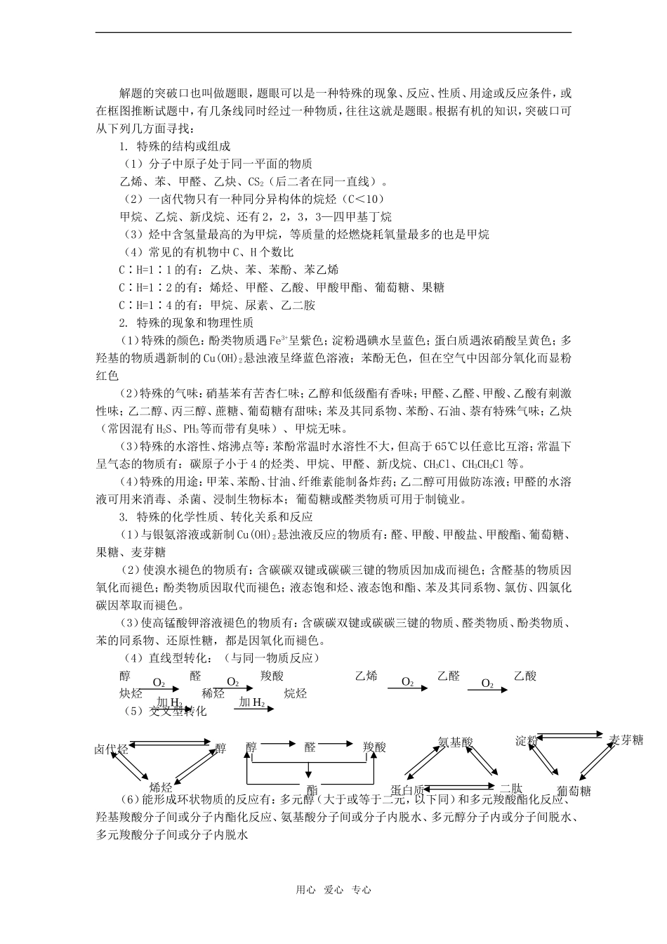 2010高中化学高考二轮复习教案：专题13《有机物的推断与合成》全国通用_第3页