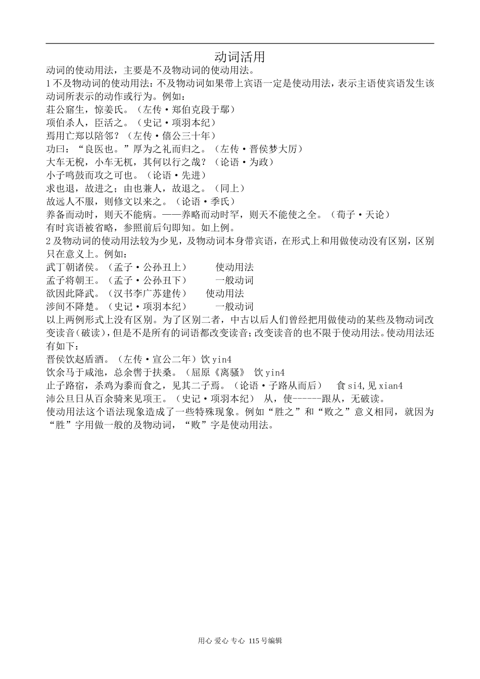 苏教版语文选修3 动词活用_第1页