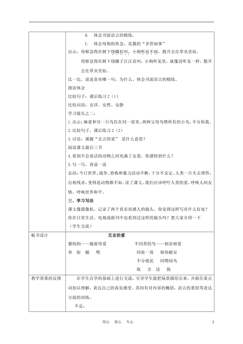 五年级语文上册 无言的爱 2教案 沪教版_第2页