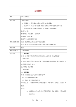 五年级语文上册 无言的爱 2教案 沪教版