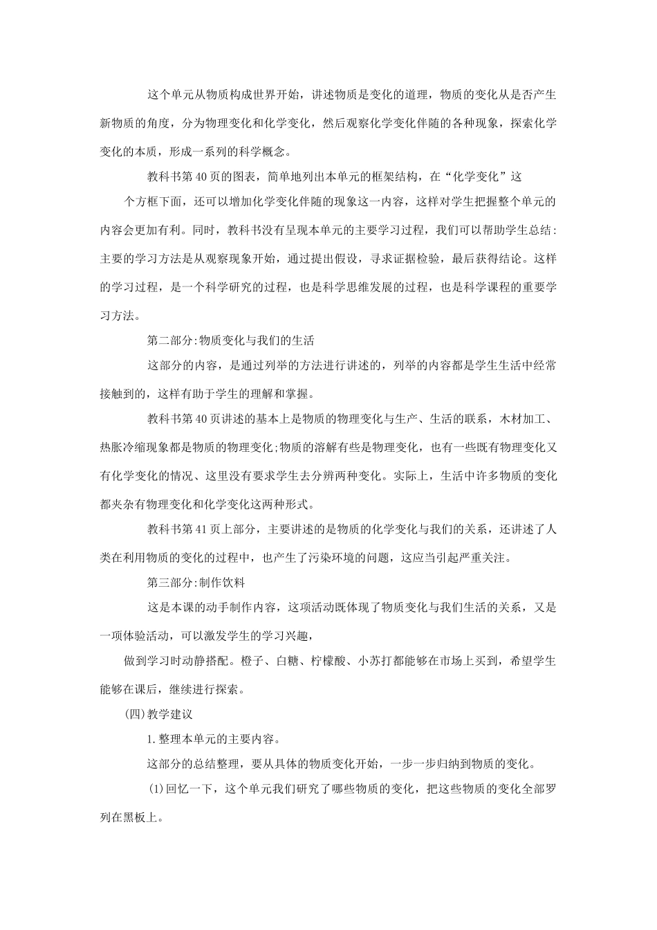 六年级科学下册 第二单元 物质的变化 8 物质变化与我们教案 教科版-教科版小学六年级下册自然科学教案_第2页