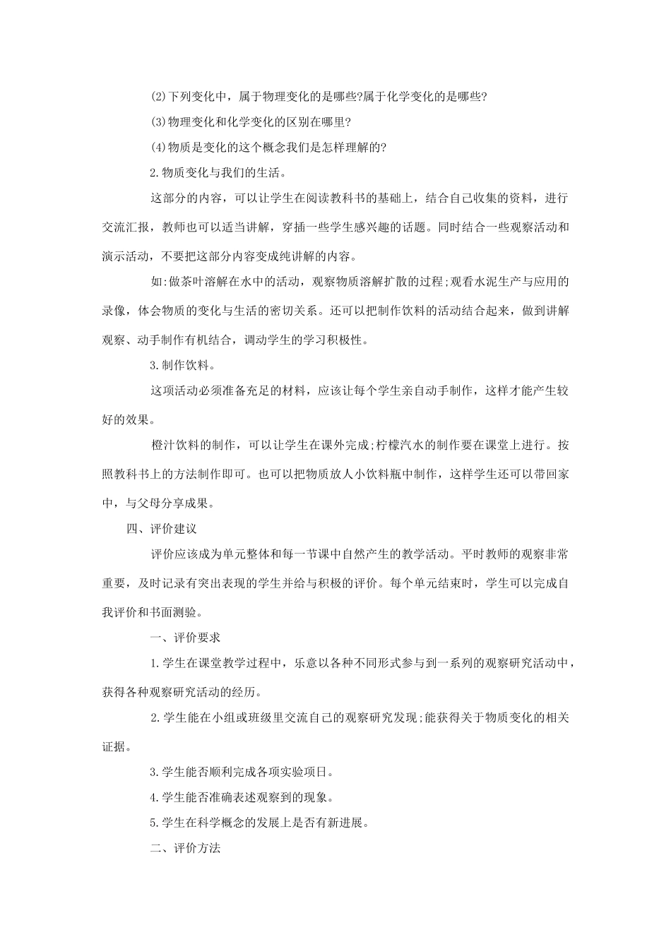 六年级科学下册 第二单元 物质的变化 8 物质变化与我们教案 教科版-教科版小学六年级下册自然科学教案_第3页