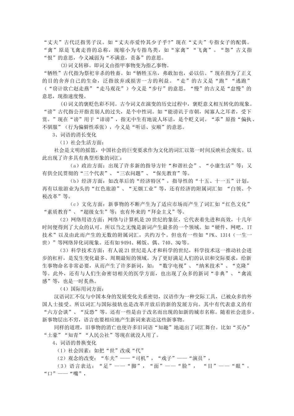 2013高考语文一轮复习《语言文字应用》《古今言殊──汉语的昨天和今天》教案 新人教版选修_第2页