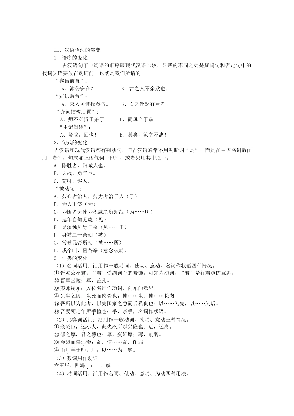 2013高考语文一轮复习《语言文字应用》《古今言殊──汉语的昨天和今天》教案 新人教版选修_第3页