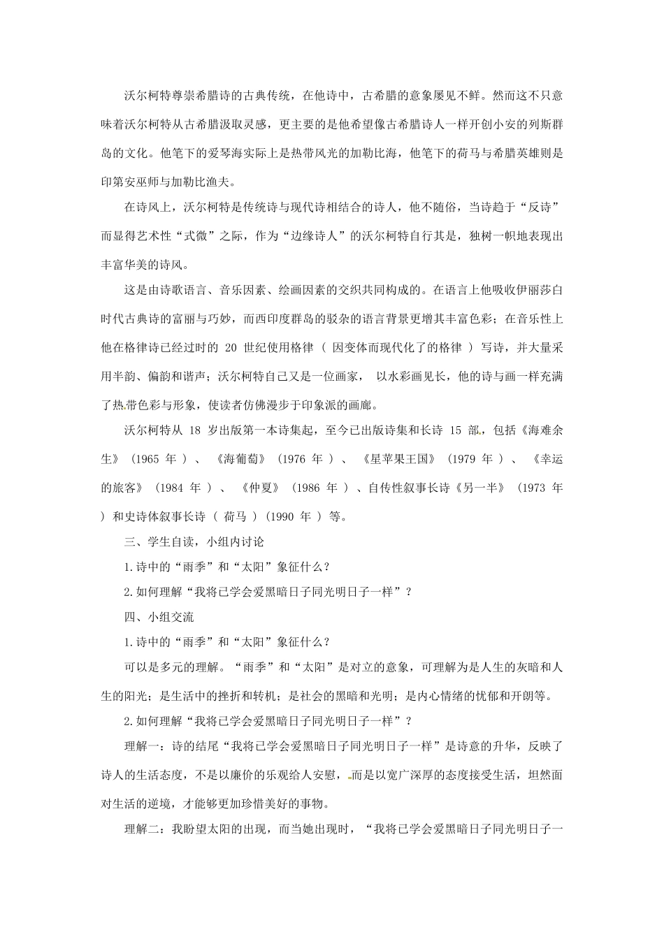 2013-2014学年高中语文 2.6.4《黑八月》教案 粤教版必修2_第2页