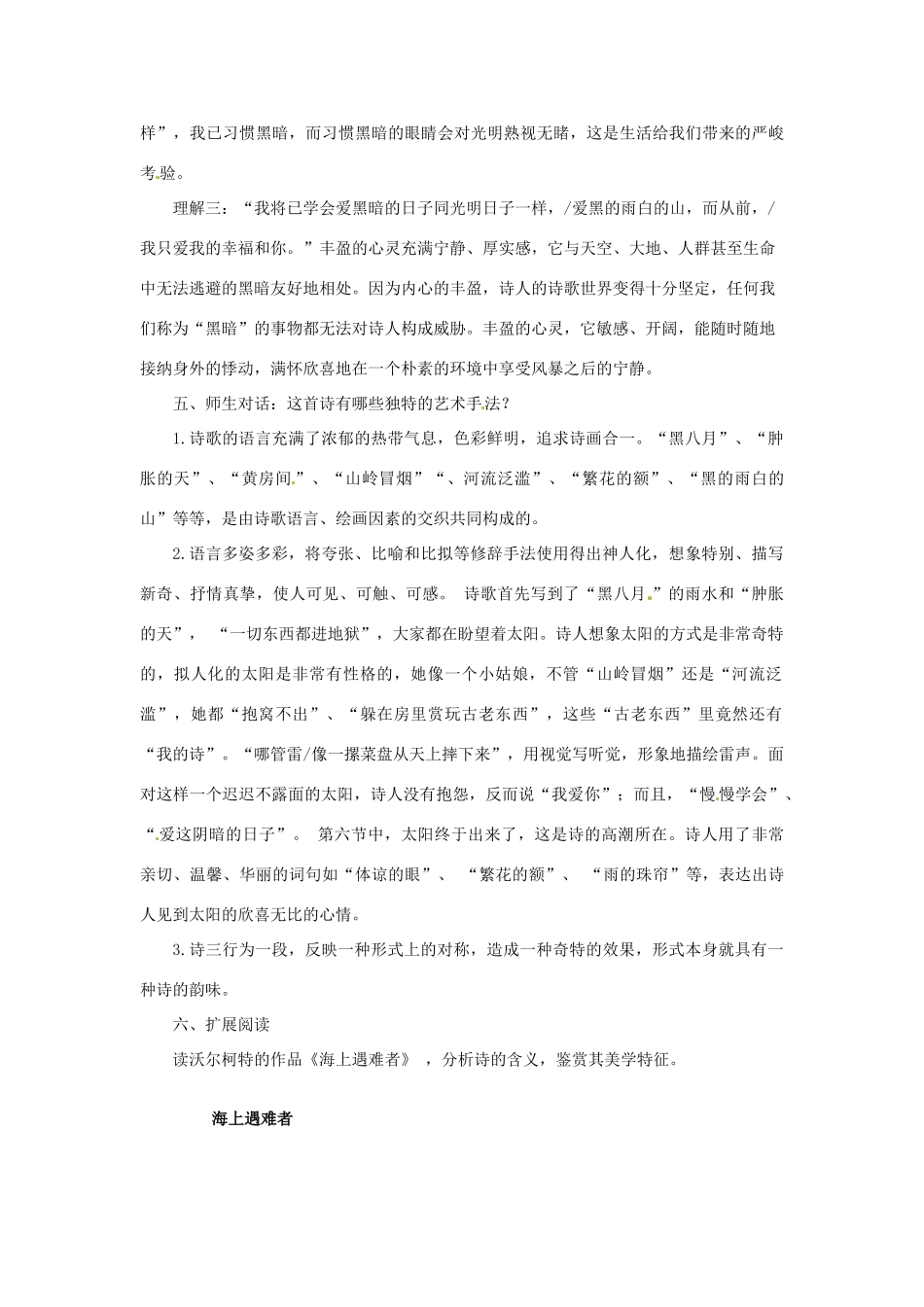2013-2014学年高中语文 2.6.4《黑八月》教案 粤教版必修2_第3页