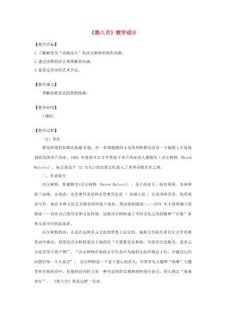 2013-2014学年高中语文 2.6.4《黑八月》教案 粤教版必修2