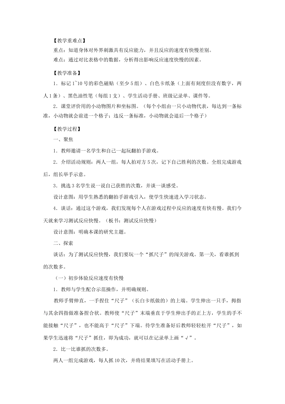 二年级科学下册 我们自己 4《测试反应快慢》教学设计 教科版-教科版小学二年级下册自然科学教案_第2页