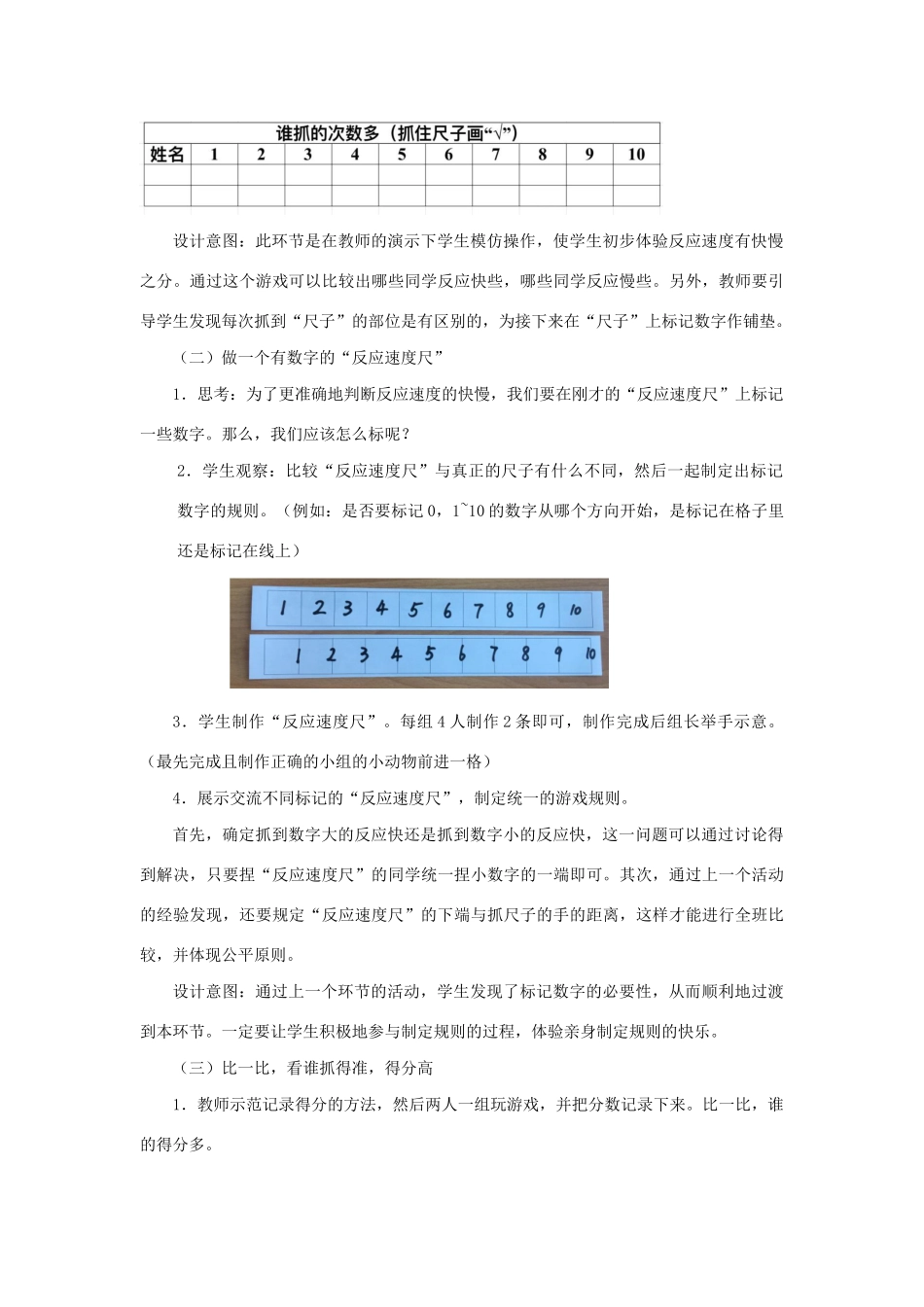 二年级科学下册 我们自己 4《测试反应快慢》教学设计 教科版-教科版小学二年级下册自然科学教案_第3页