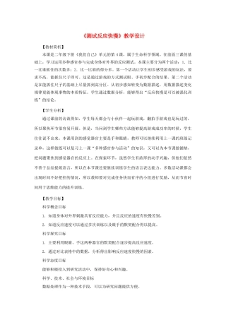 二年级科学下册 我们自己 4《测试反应快慢》教学设计 教科版-教科版小学二年级下册自然科学教案