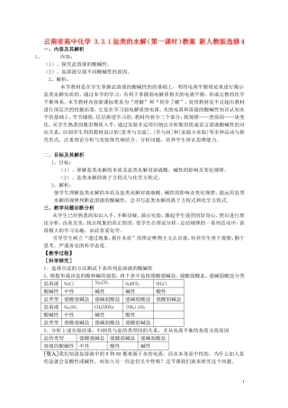 云南省高中化学 3.3.1盐类的水解（第一课时）教案 新人教版选修4
