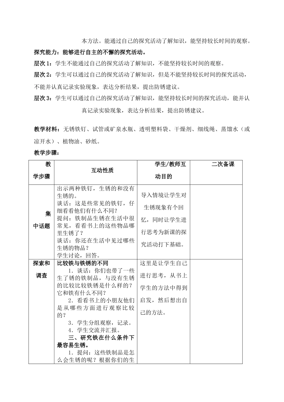 六年级科学上册 铁钉生锈了教案 苏教版_第2页