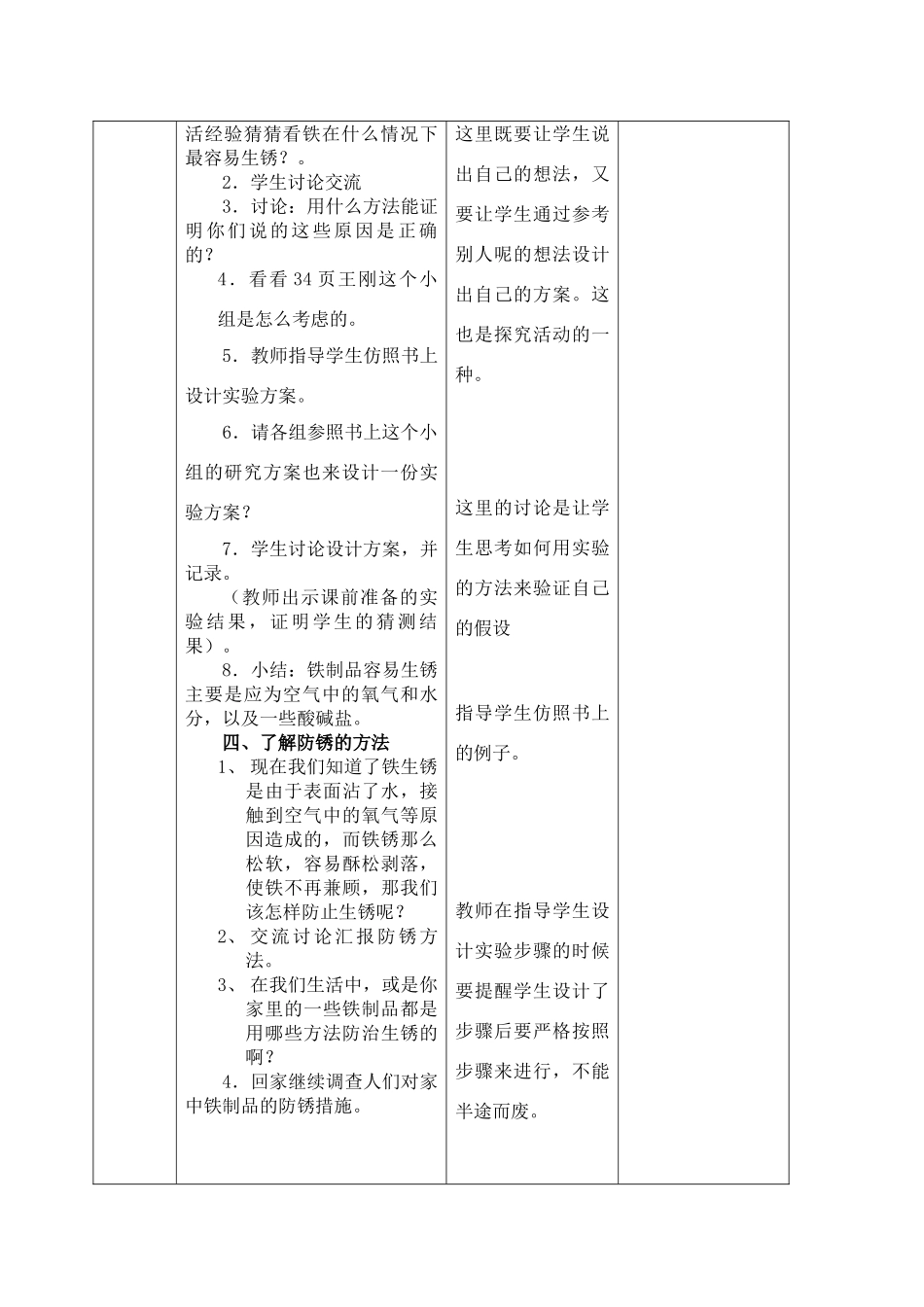 六年级科学上册 铁钉生锈了教案 苏教版_第3页