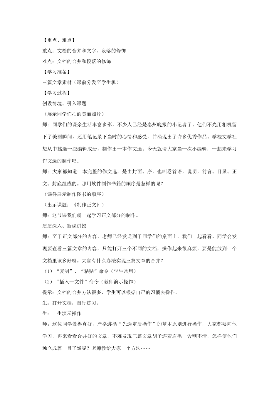 六年级信息技术 第10课 争当小编辑教案 辽师大版（三起）_第2页