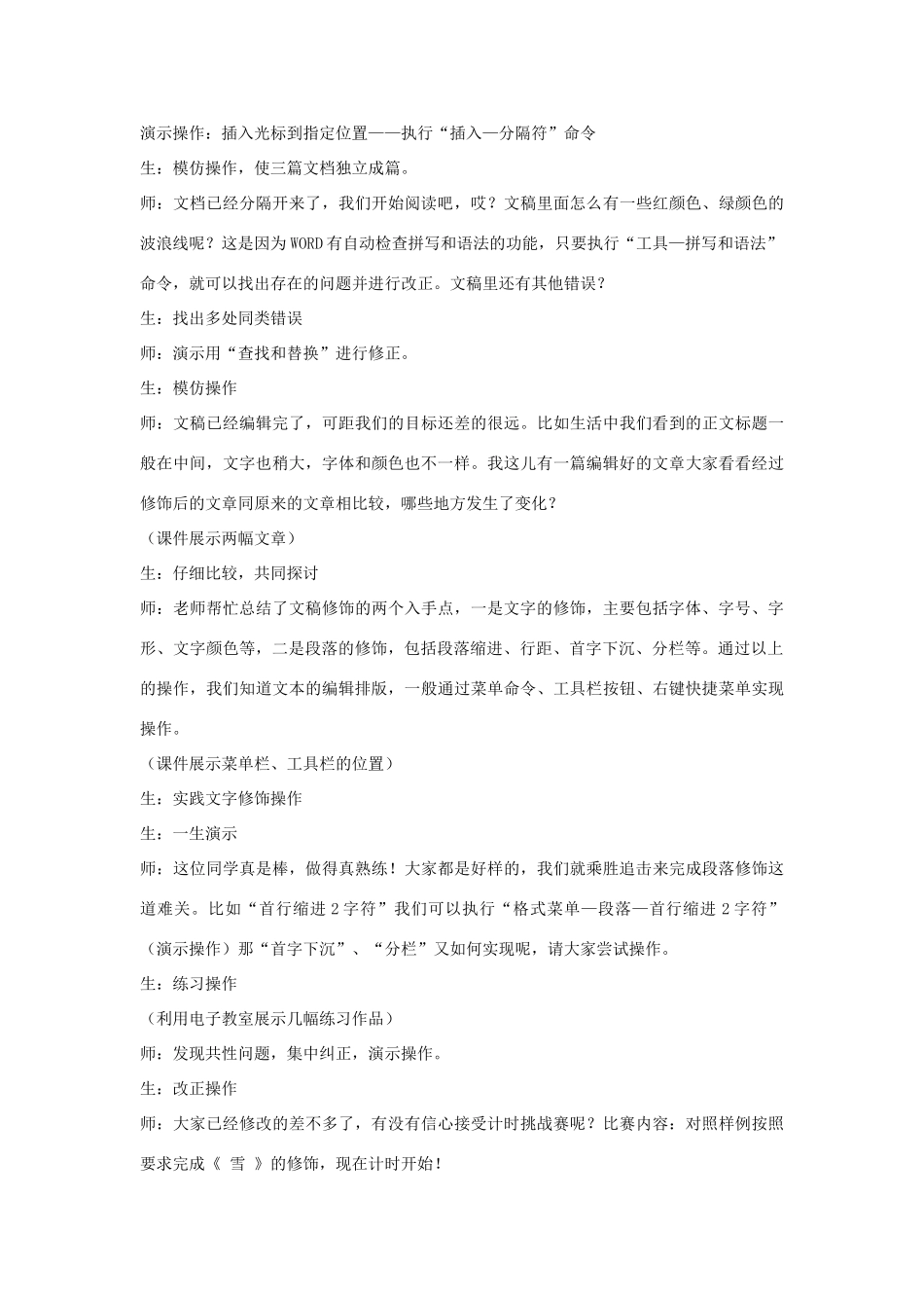 六年级信息技术 第10课 争当小编辑教案 辽师大版（三起）_第3页