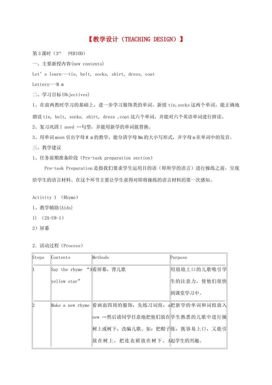 二年级英语上册 Unit 8 Clothes 3教案 沪教牛津版_第1页