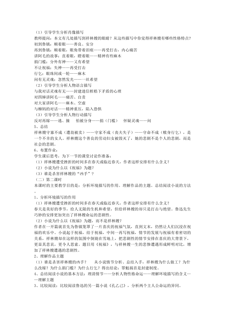 2014届高考语文《祝福》说课稿复习（教师专用）新人教版必修3_第2页