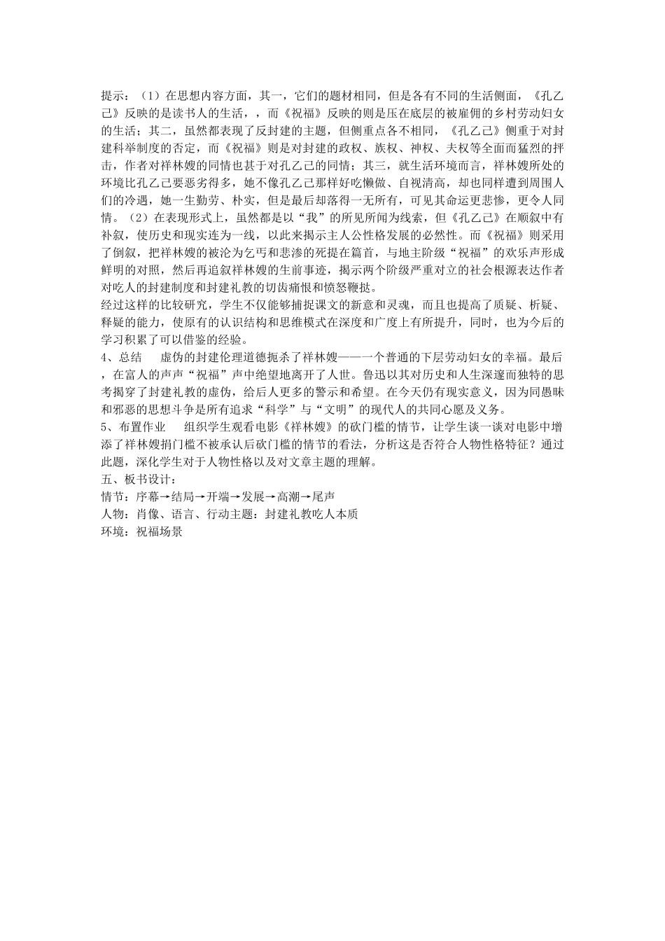 2014届高考语文《祝福》说课稿复习（教师专用）新人教版必修3_第3页