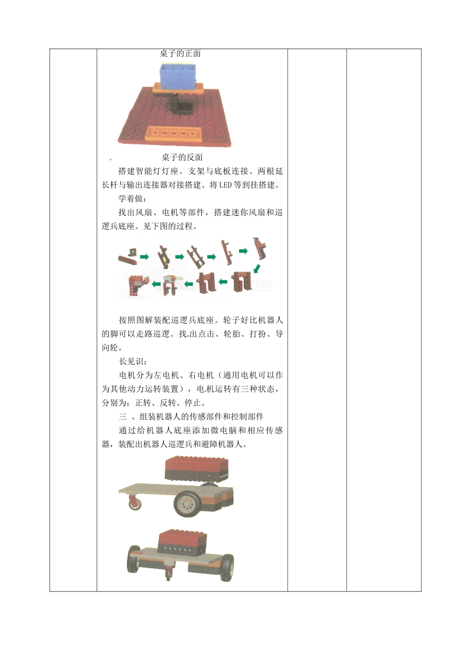 六年级信息技术上册 第2课 机器人的搭建教案 粤教版-粤教版小学六年级上册信息技术教案_第3页