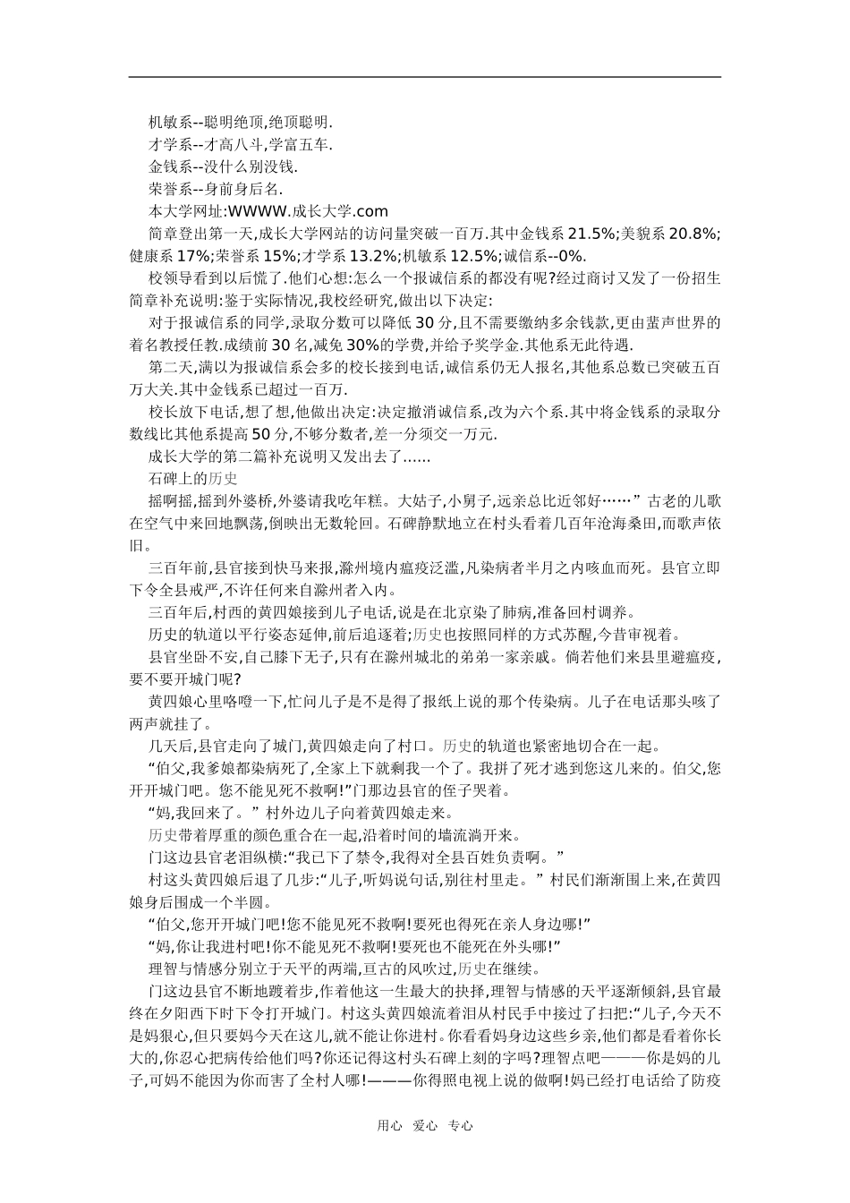 注重创新 学习写得新颖 写作范文_第2页