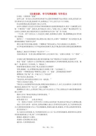 注重创新 学习写得新颖 写作范文