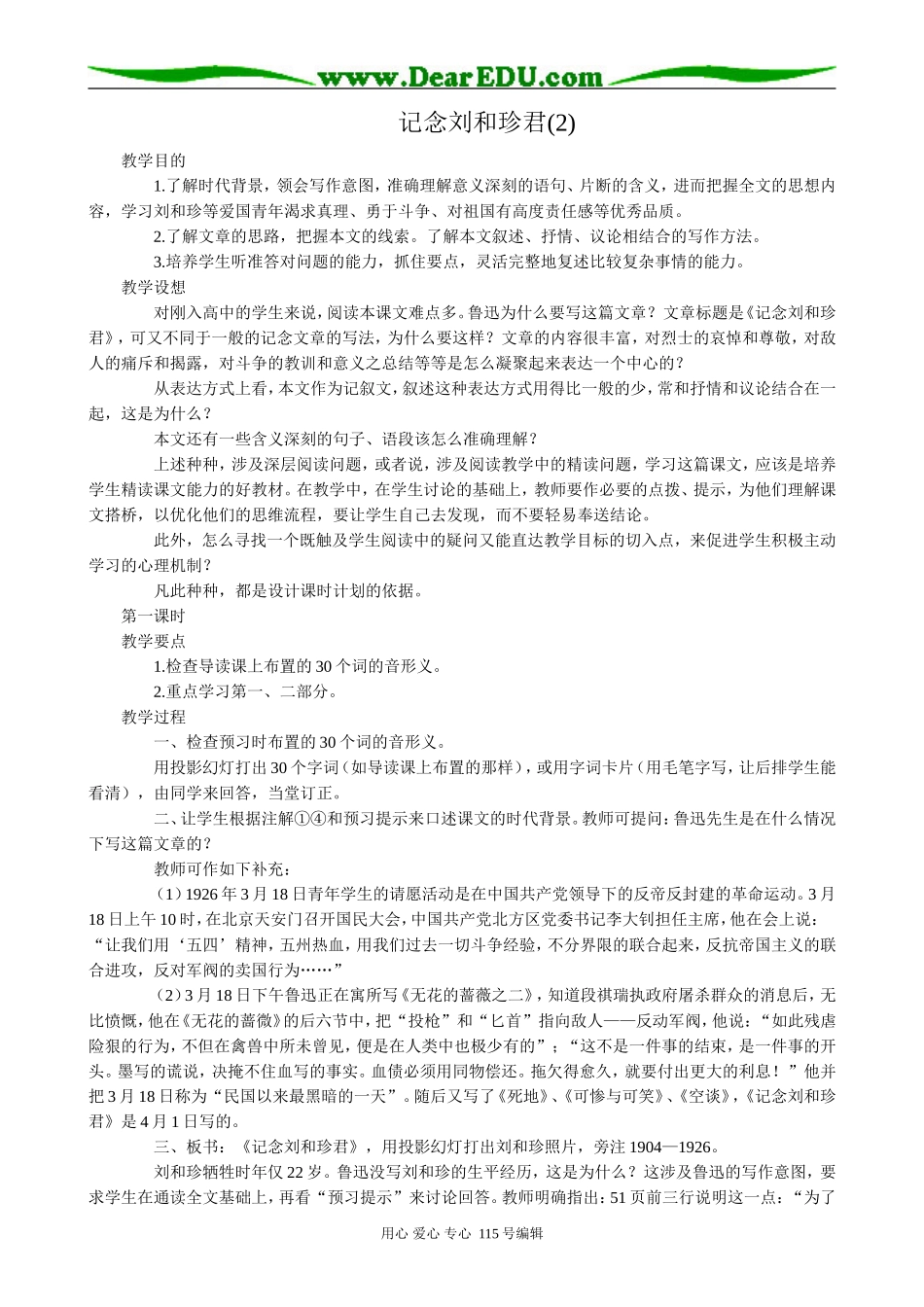 苏教版高中语文必修5记念刘和珍君(2)_第1页