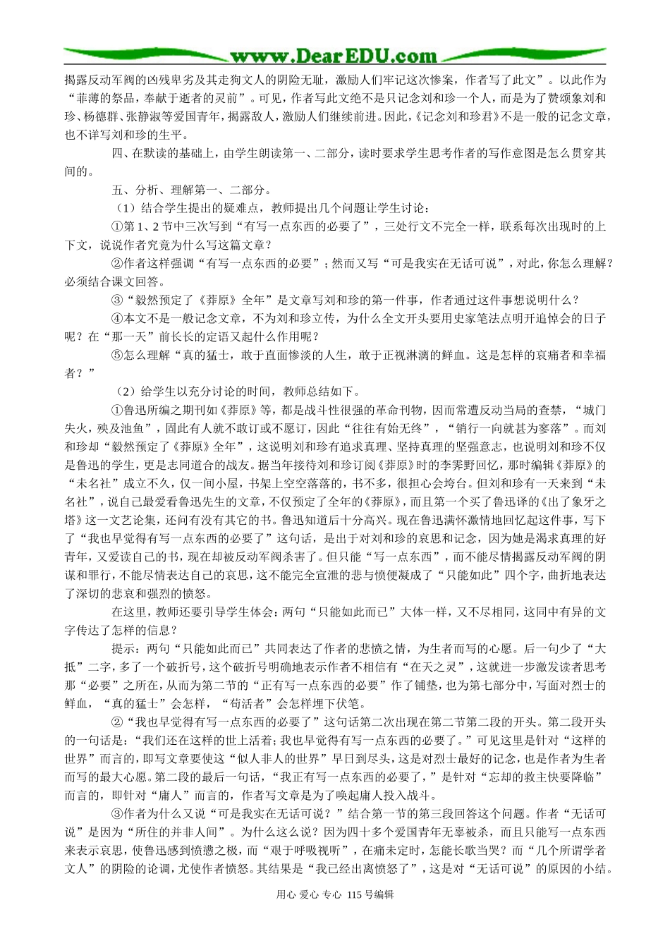 苏教版高中语文必修5记念刘和珍君(2)_第2页