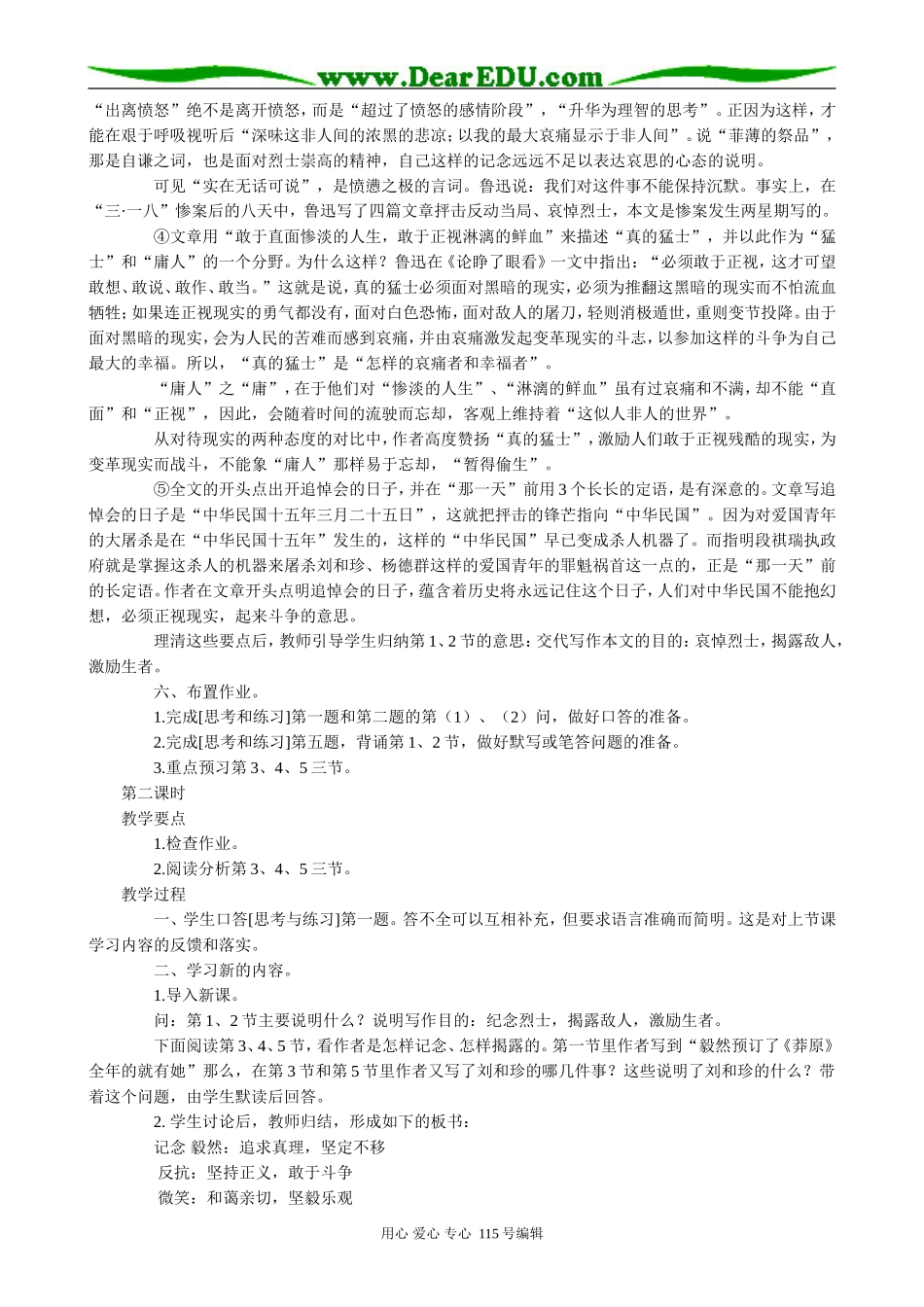 苏教版高中语文必修5记念刘和珍君(2)_第3页