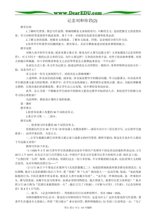 苏教版高中语文必修5记念刘和珍君(2)