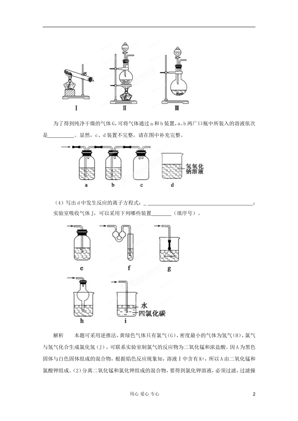 2012年高考化学二轮 专题训练 专题二十一 学科内综合题解题技巧教案（学生版）_第2页