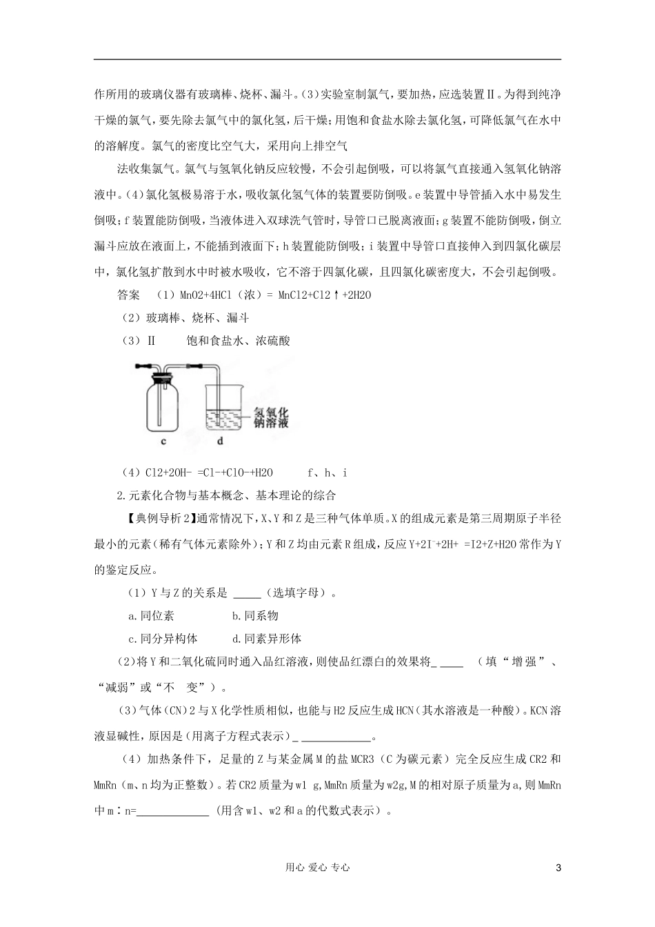 2012年高考化学二轮 专题训练 专题二十一 学科内综合题解题技巧教案（学生版）_第3页