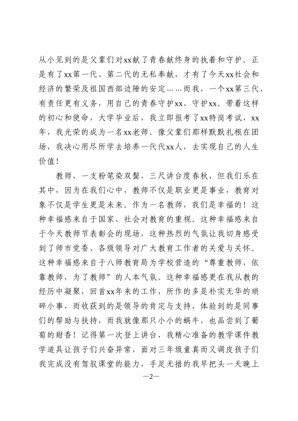 优秀教师在教师节表彰大会上的发言_第2页