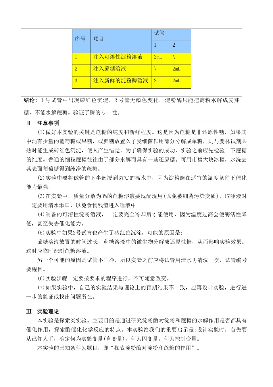 人教版高中生物必修1实验五 探索淀粉酶对淀粉和蔗糖的作用_第2页