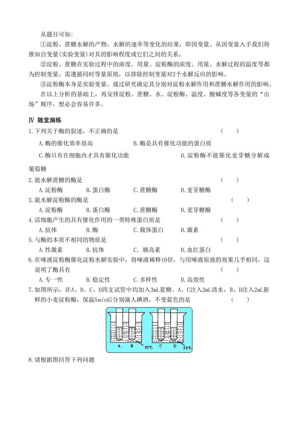 人教版高中生物必修1实验五 探索淀粉酶对淀粉和蔗糖的作用_第3页